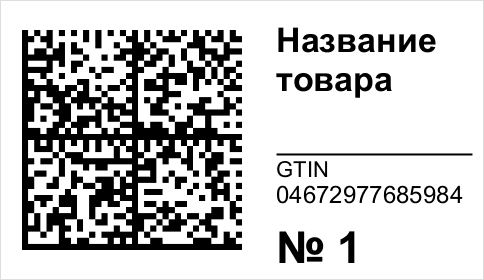 Пример этикетки: Название товара