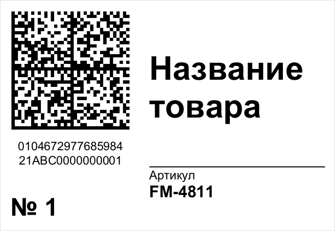Пример этикетки: Название товара