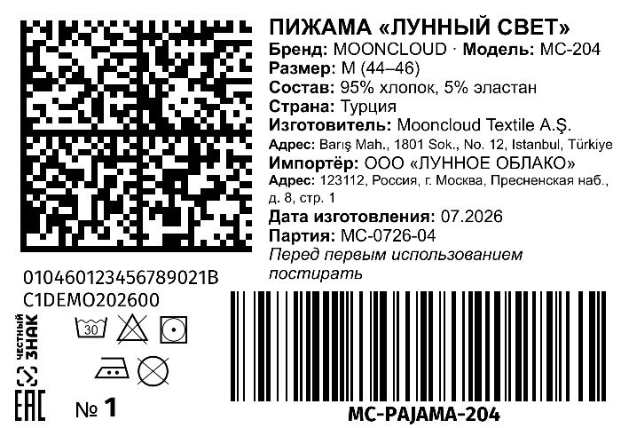 Этикетка пижамы с DataMatrix Честного Знака, Code128, индексом и знаками ухода